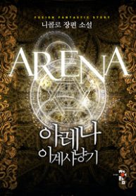 Arena