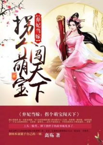 Abandoned Concubine: Kidnapping a Cute Baby to Break Out Into the World