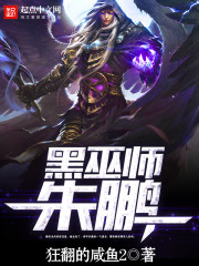 Black Wizard Zhu Peng