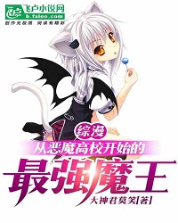 Comprehensive Manga: The Strongest Demon King Beginning From Kuwang Academy