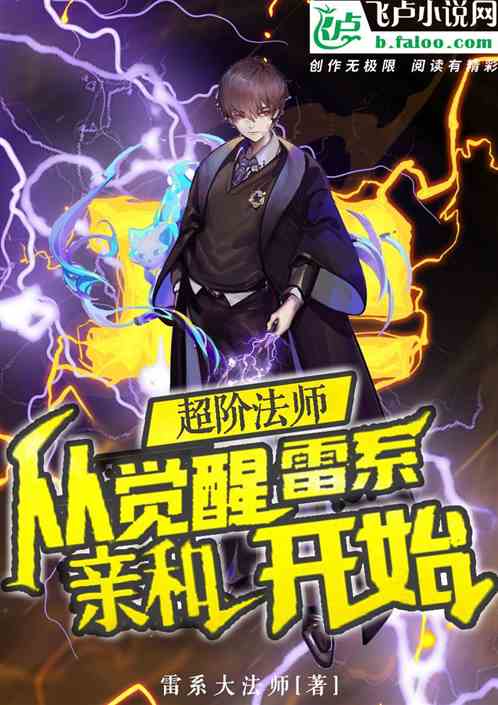Ultra-Order Mage, Starting from The Awakening of Thunders Affinity