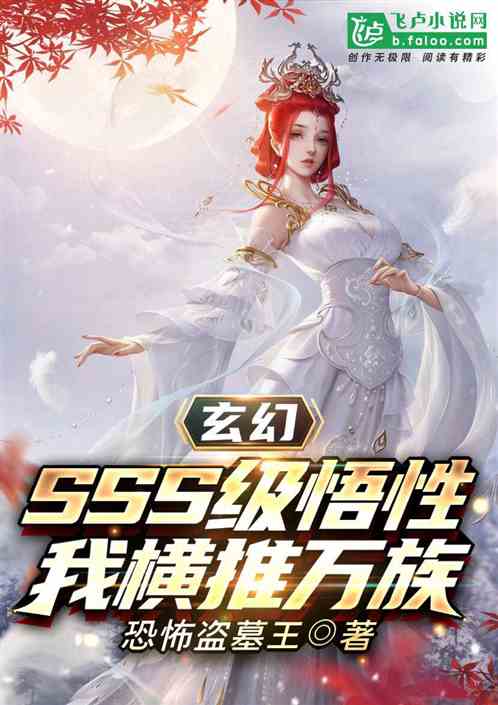 Xuanhuan: SSS-level comprehension, I push all races