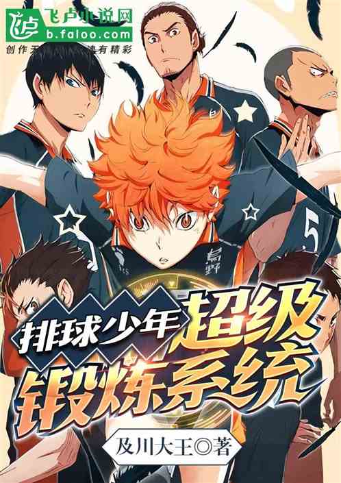 Haikyuu: Opening Super Workout System