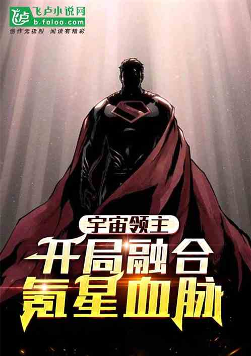 Lord of the Universe, Start with Kryptonian Bloodline