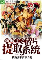 One Piece Invincible