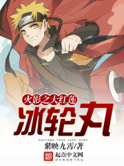 Hokage – Daiguren Hyorinmaru