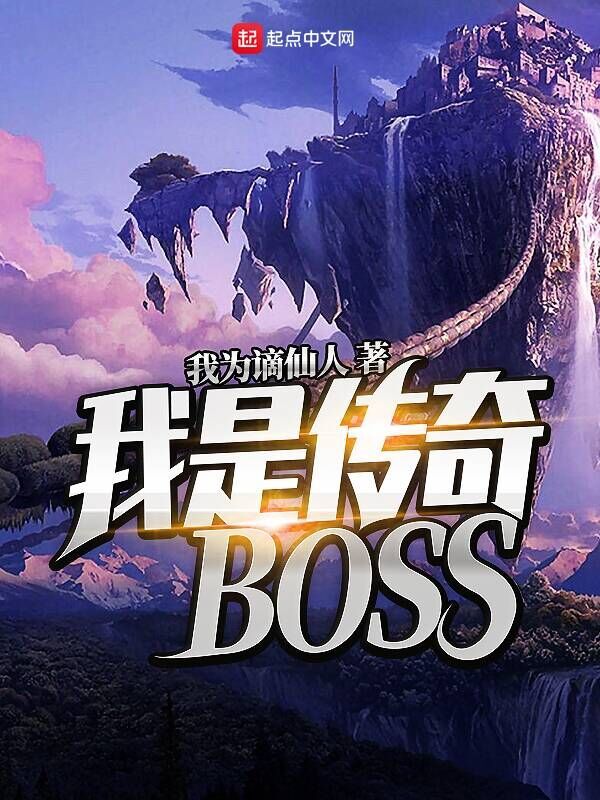 I Am A Legendary BOSS