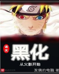 All-heaven Blackening Starts From Naruto