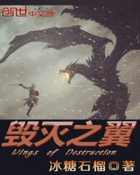 Wings of Destruction