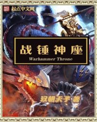 Warhammer Divine Throne
