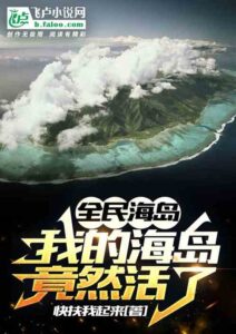 Quanmin Island: My island is alive!