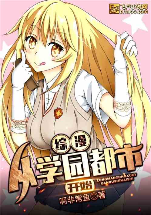 Comprehensive Manga: from Academy City