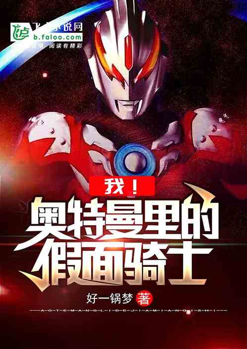 I! Ultraman's Kamen Rider