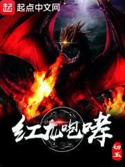 Red Dragon Roar