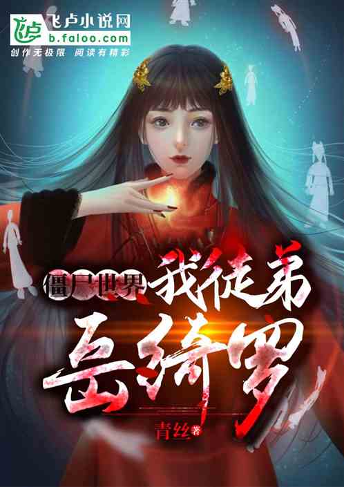 Zombie World: My Apprentice Yue Qiluo