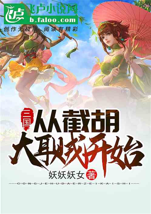 Three Kingdoms: Becoming Stronger from the Thief Who Cut the Beard