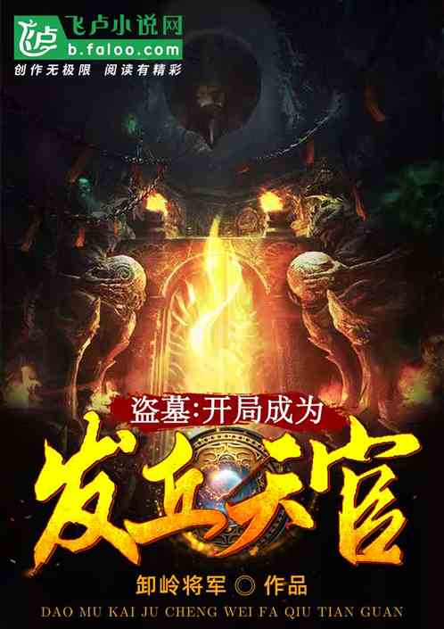 Tomb Raiders: Begin As Faqiu Tianguan
