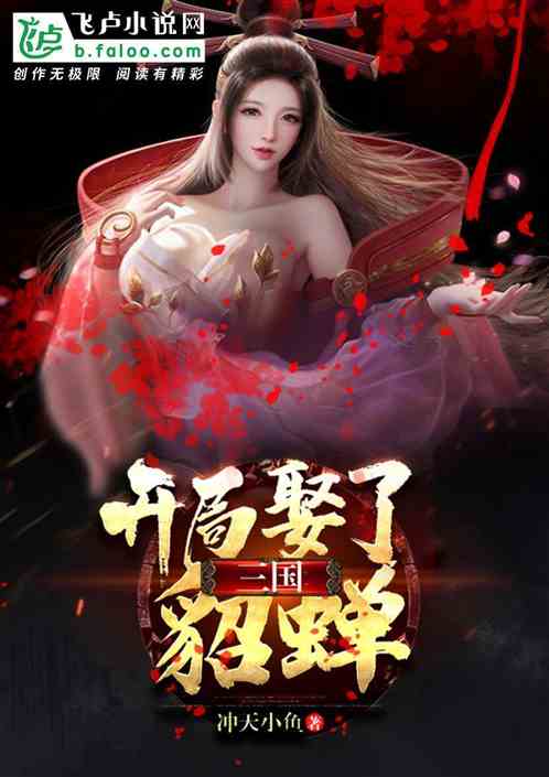 Three Kingdoms: Married Diaochan at the Beginning