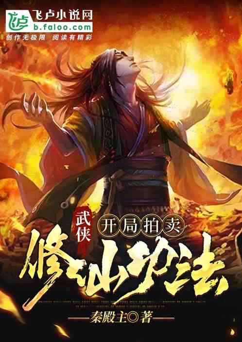 Wuxia: The opening auction of Xiu Xian Gong Fa