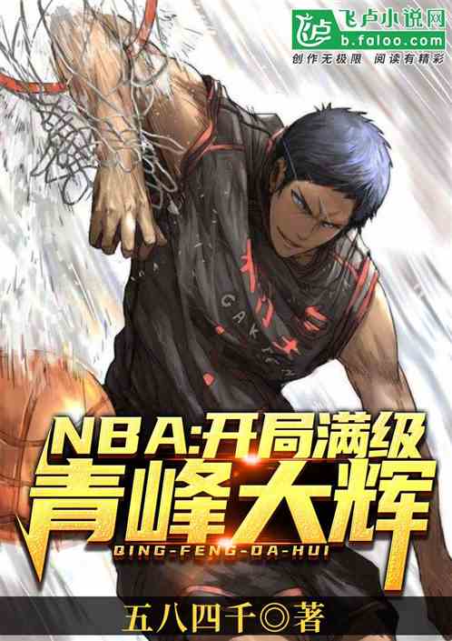 NBA: start full level Aomine Daiki