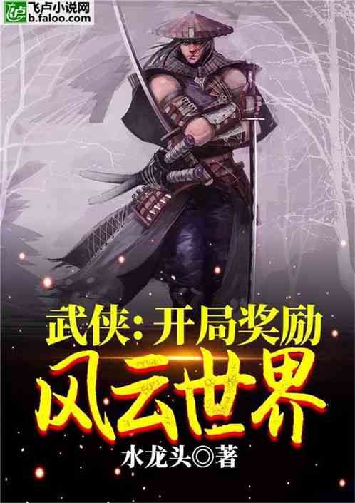 Wuxia: Opening Reward Fengyun World