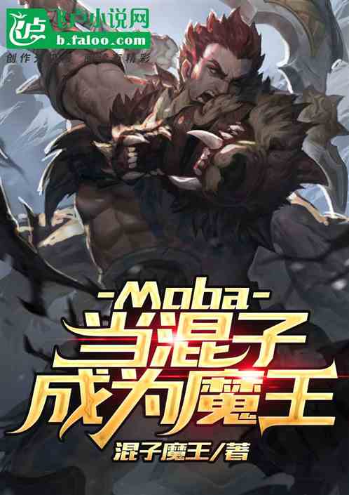 Moba: when a Bastard Becomes a Devil