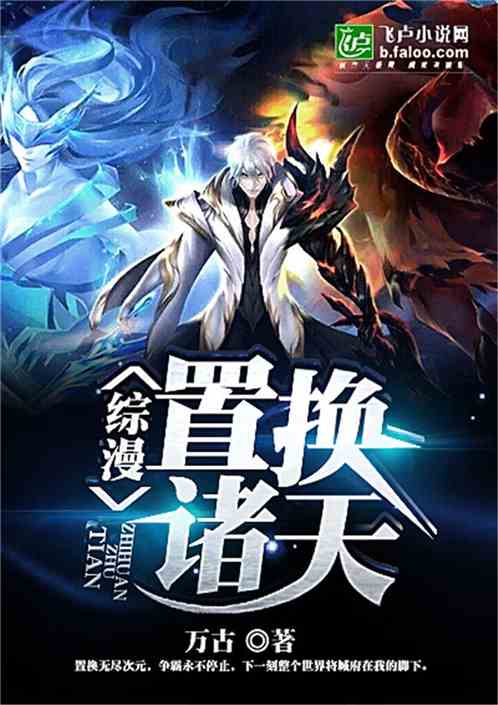 Synopsis: Replacing the Heavens