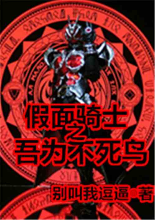 Kamen Rider I Am the Phoenix