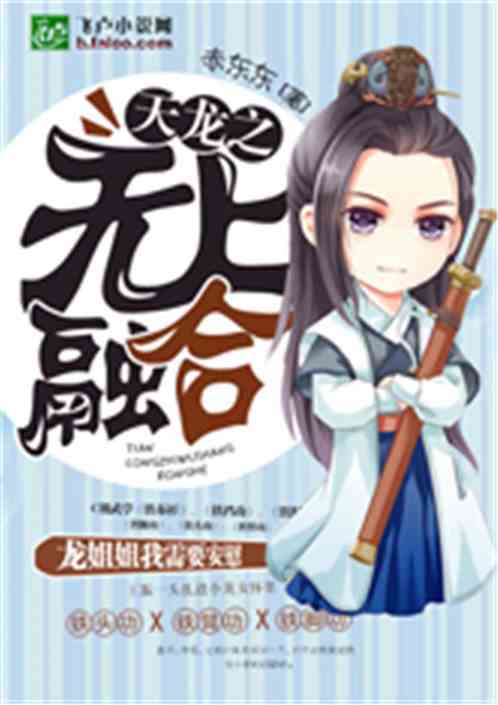 The Supreme Fusion of Wuxia/the Supreme Fusion of Tianlong