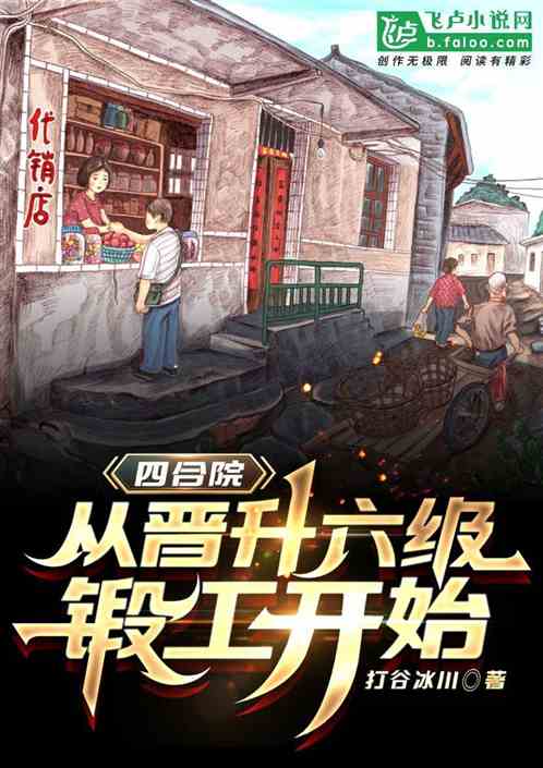 Siheyuan: Starting from the Promotion of the Sixth-level Blacksmith