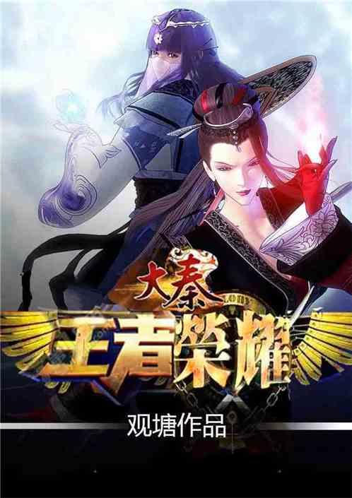 The Glory of the King of Qin