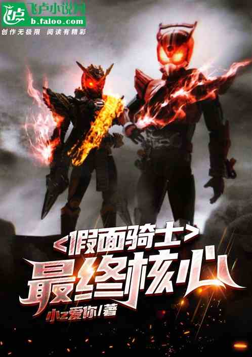 Kamen Rider Final Core