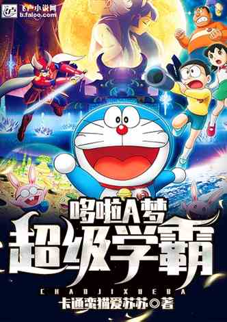 Doraemon: Super Scholar