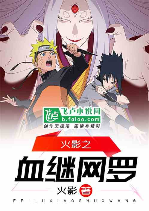 Blood of Naruto