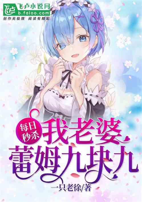 Spike of the Day: My Wife Rem Ninety Nine