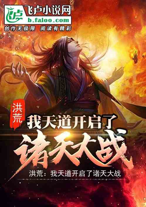 Great Antiquity: My Heavenly Dao Started the Battle of the Heavens