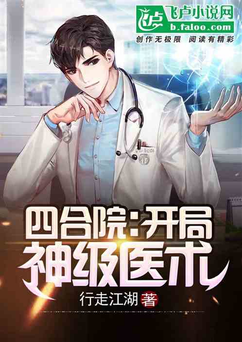 Siheyuan: I, Silly Zhu, Start with Divine Medical Skills