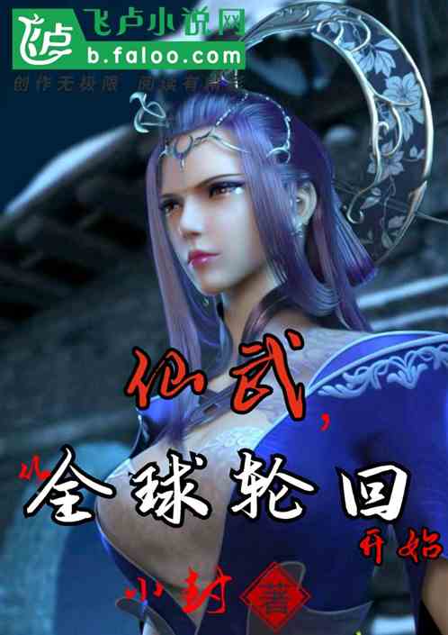 Xianwu, Starting from Global Reincarnation