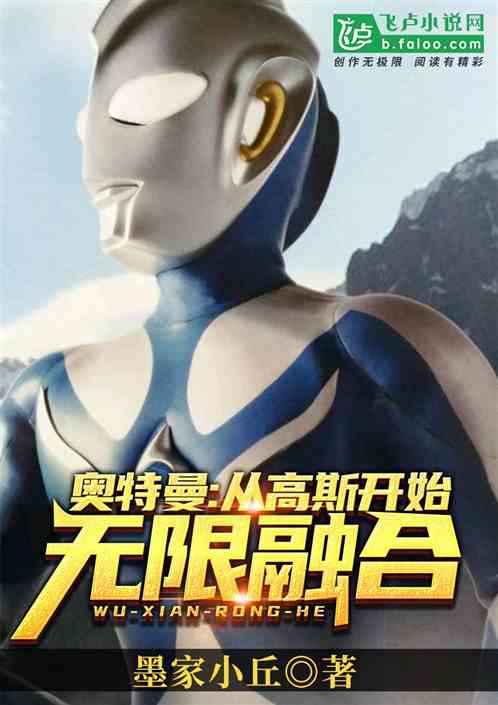 Ultraman: Infinite Fusion from Gaussian