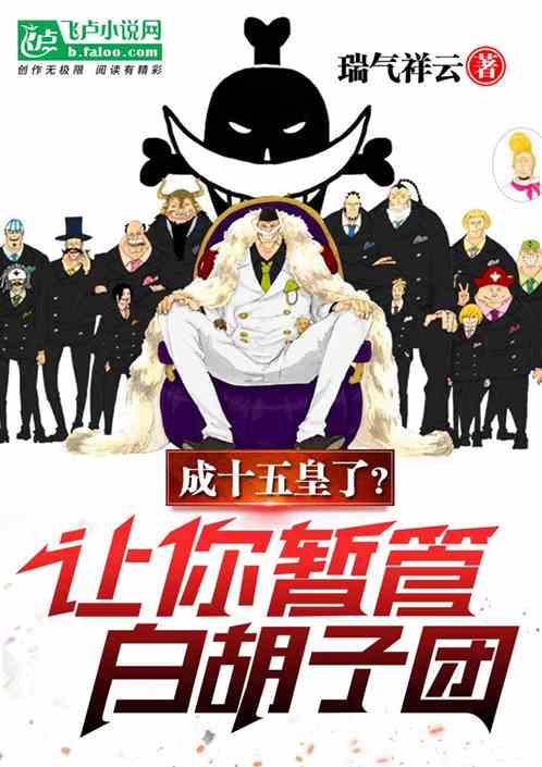 Let You Temporarily Take Charge of the Whitebeard Group and Become the Fifteen Emperors?