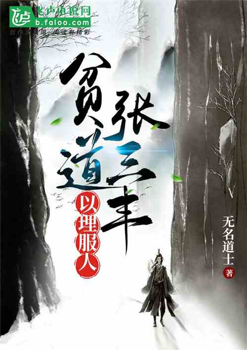 Zhang Sanfeng, the Poor Road, Convinces People with Reason