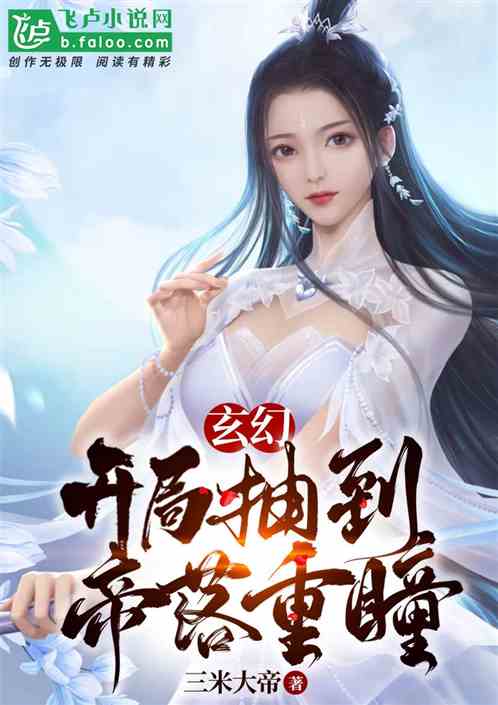 Xuanhuan: at the Beginning of the Game, I Got Di Luo's Heavy Pupils