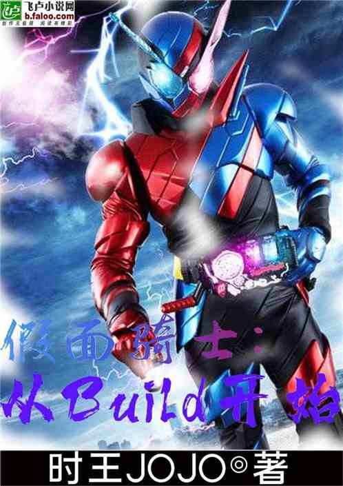 Kamen Rider: Start with Build