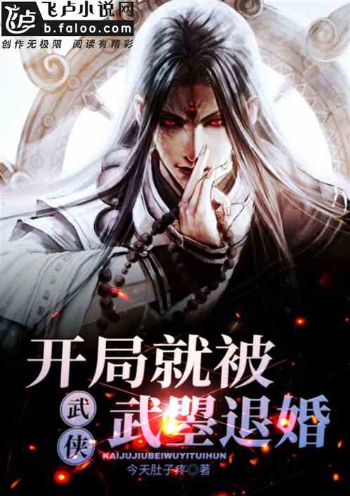 Wuxia: at the Beginning, Wu Zhao Broke off the Marriage