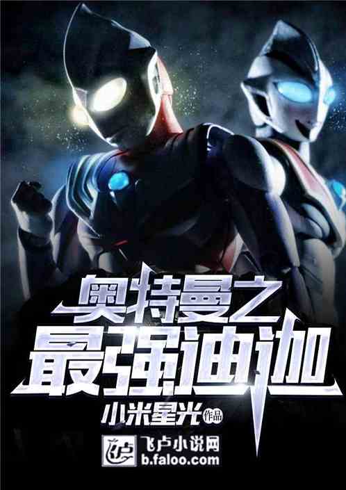 Ultraman: the Strongest Tiga