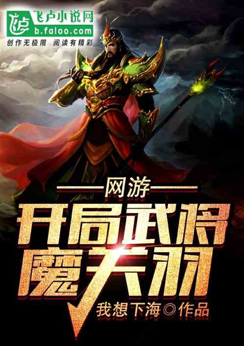 Online Game: Opening General Mo Guan Yu