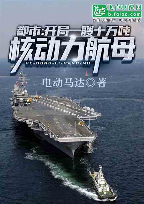 City: Start a 100,000-ton Nuclear-powered Aircraft Carrier