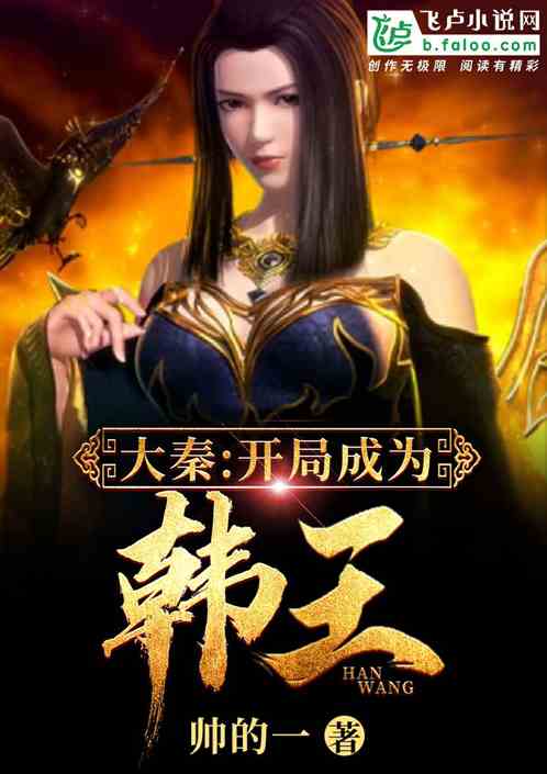 Daqin: Be the King of Han at the Beginning