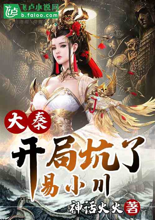 Daqin: Yi Xiaochuan Was Pitted at the Beginning