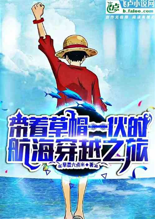 A sailing journey with the Straw Hats